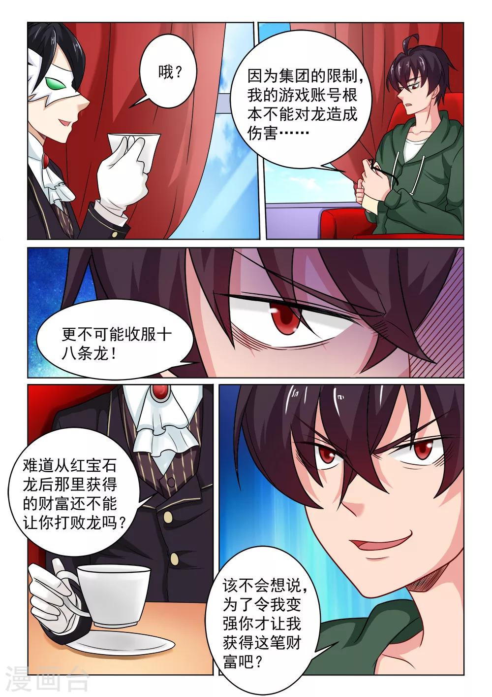 第23话 诱饵-第23话