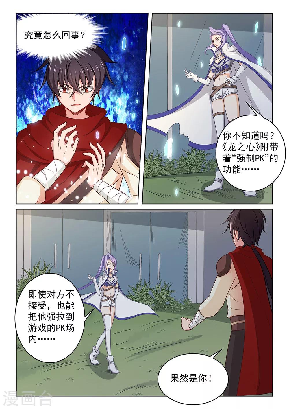 第25话 冤家路窄-第25话