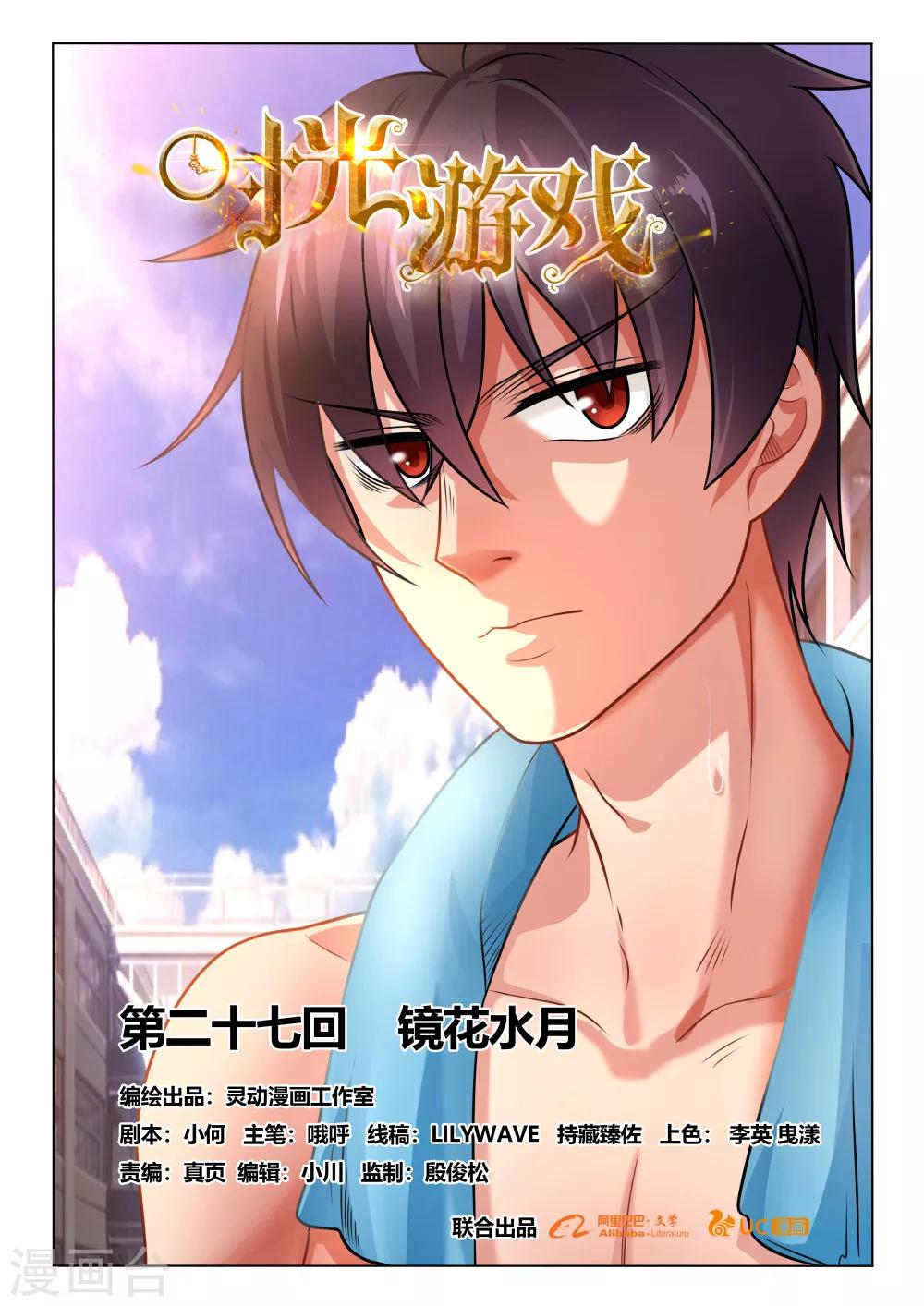 第27话 镜花水月-第27话