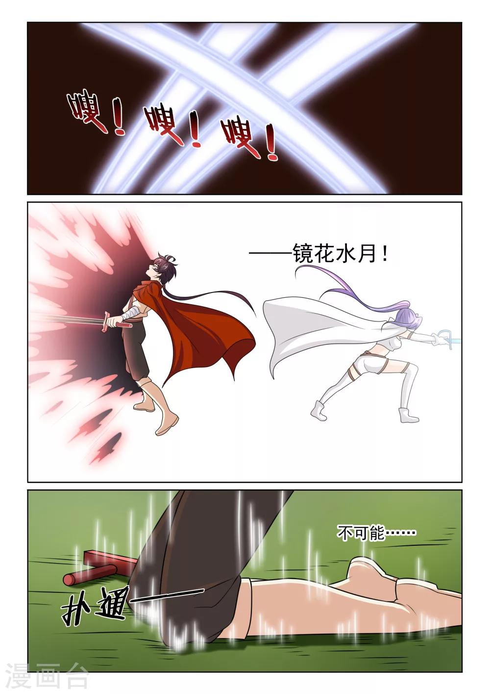 第27话 镜花水月-第27话