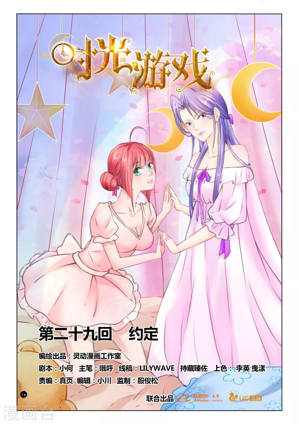 第29话 约定-第29话