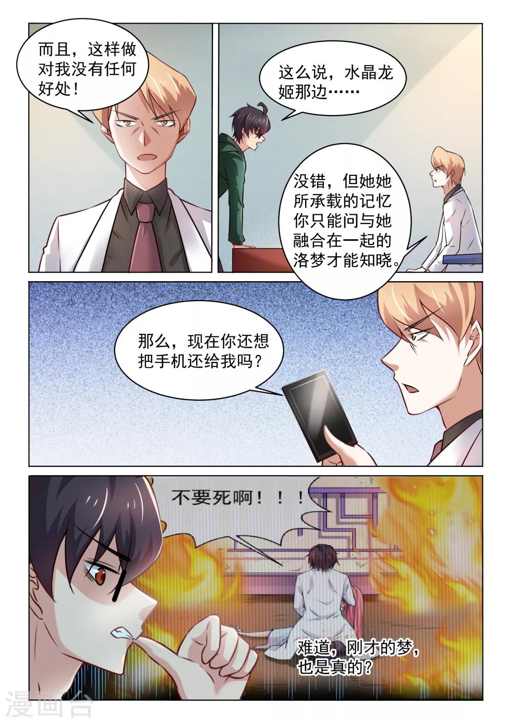 第31话 红宝石龙后的要求-第31话