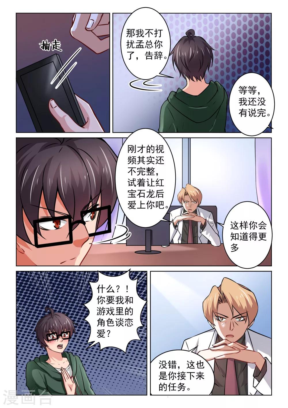 第31话 红宝石龙后的要求-第31话