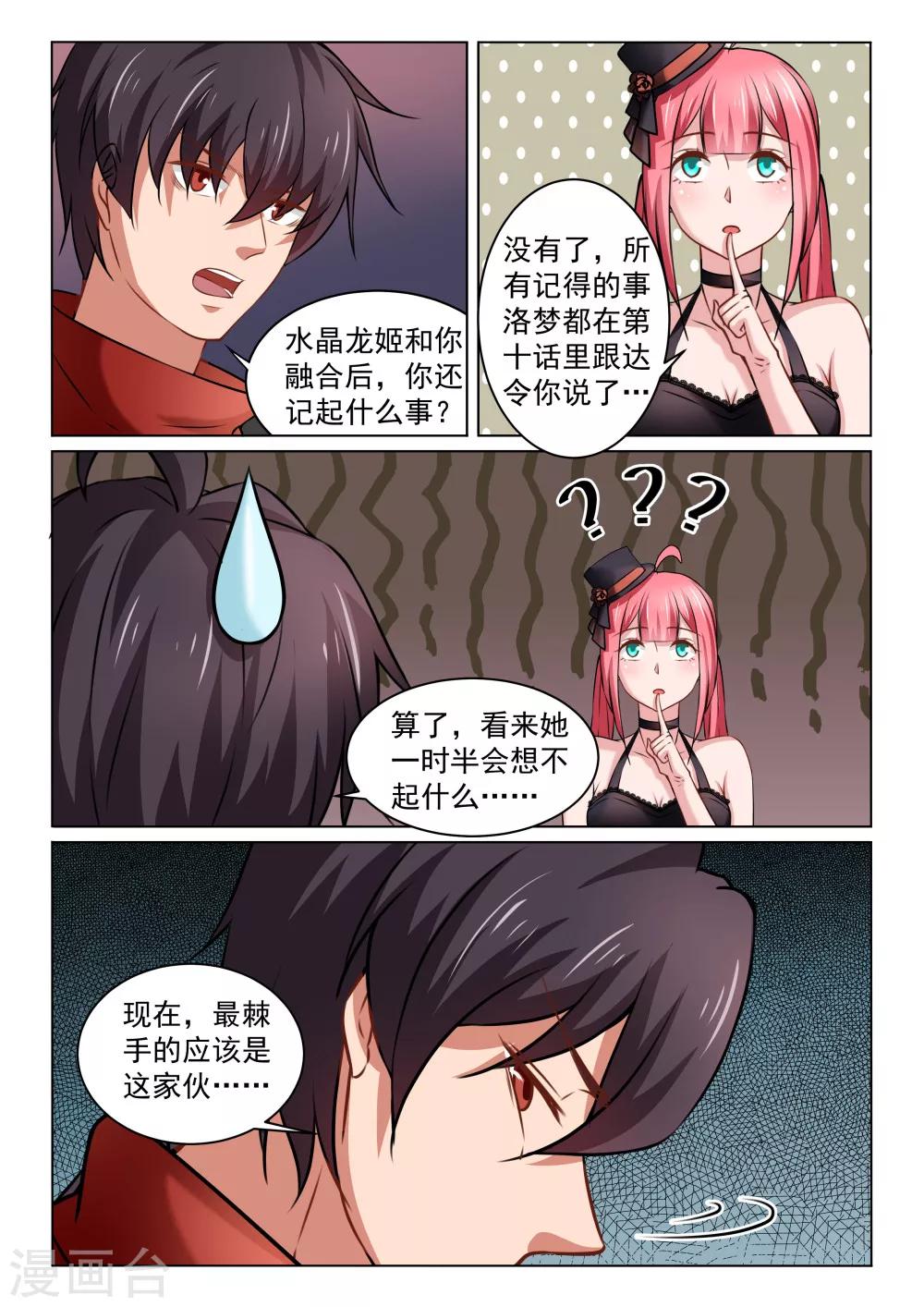 第31话 红宝石龙后的要求-第31话