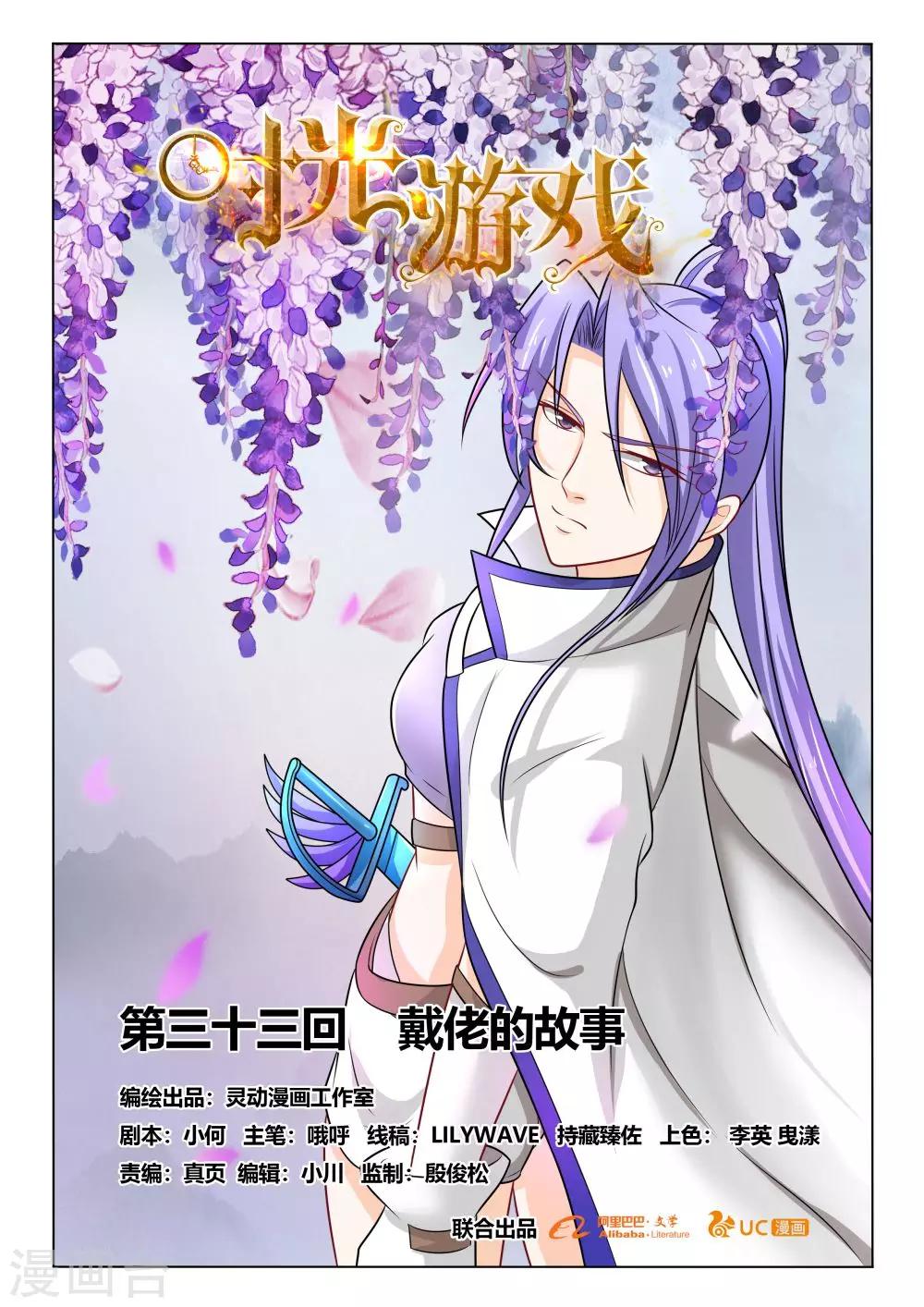 第33话 戴佬的故事-第33话