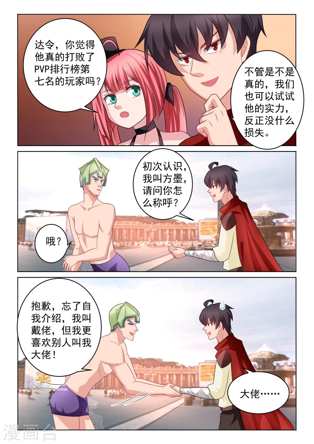 第33话 戴佬的故事-第33话