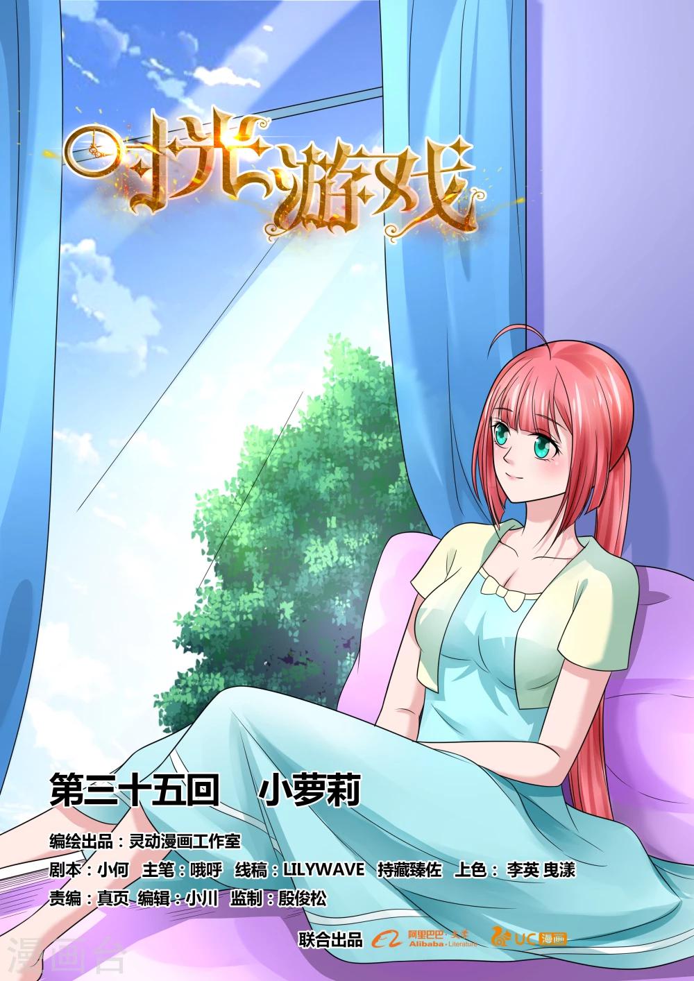 第35话 小萝莉-第35话