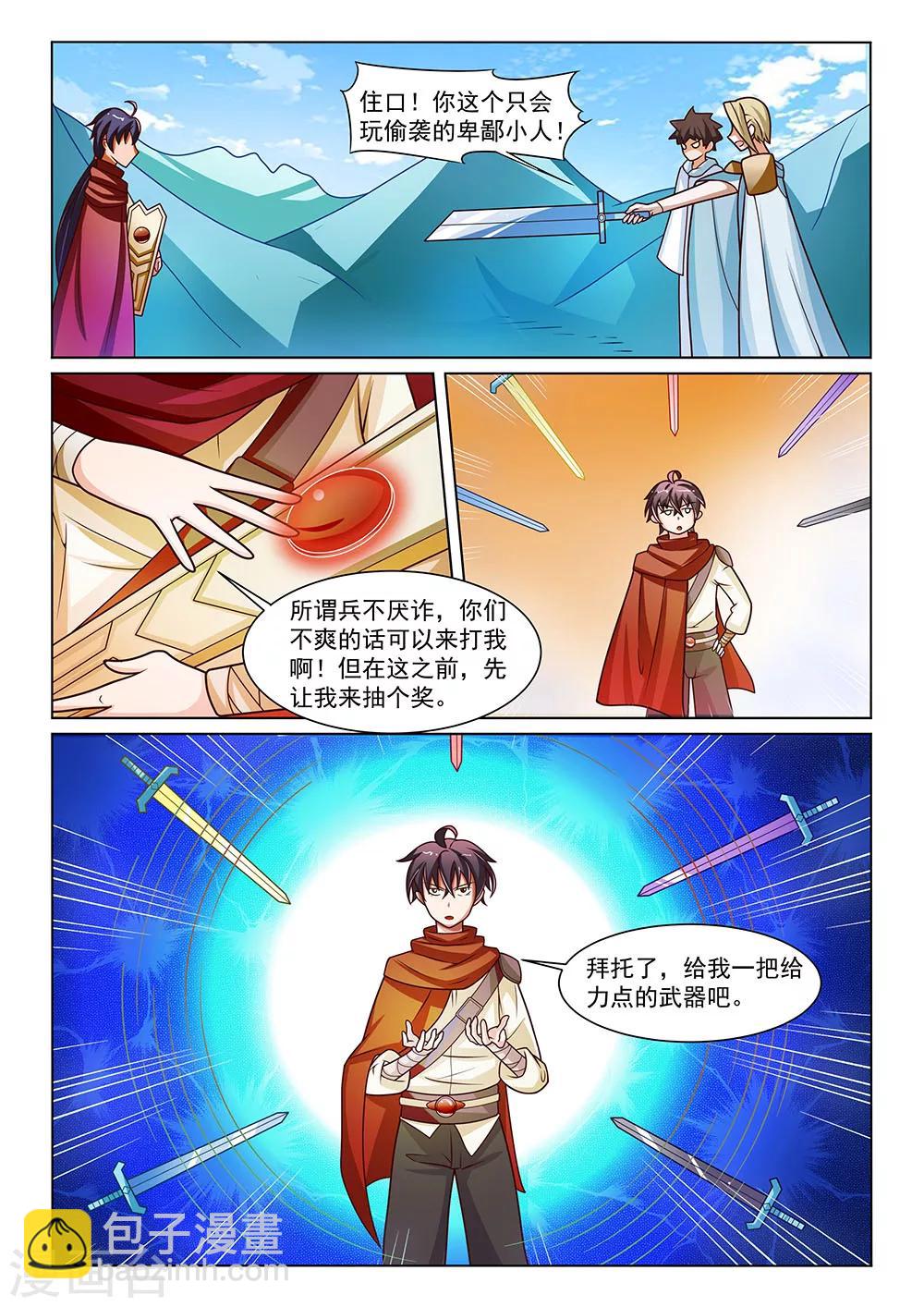 第5话 考验人品的武器-第5话