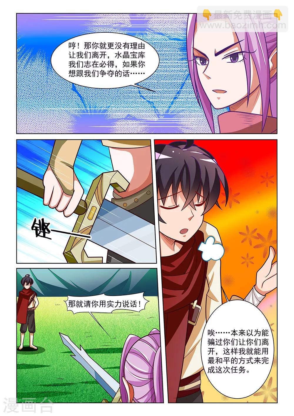 第5话 考验人品的武器-第5话