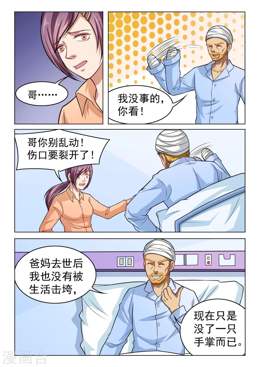 第41话 大叔的故事-第41话