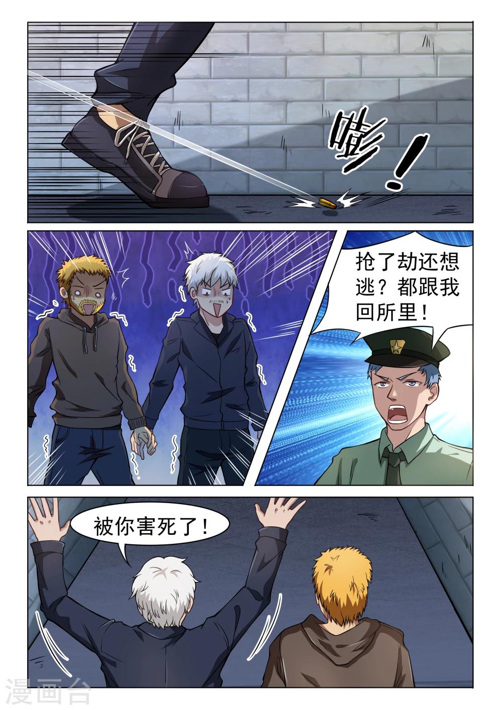 第43话 妹妹的苦衷1-第43话