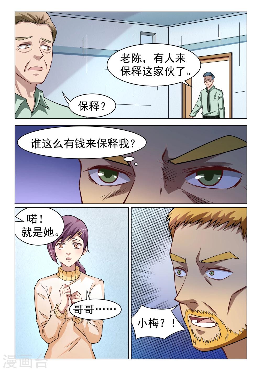 第43话 妹妹的苦衷1-第43话