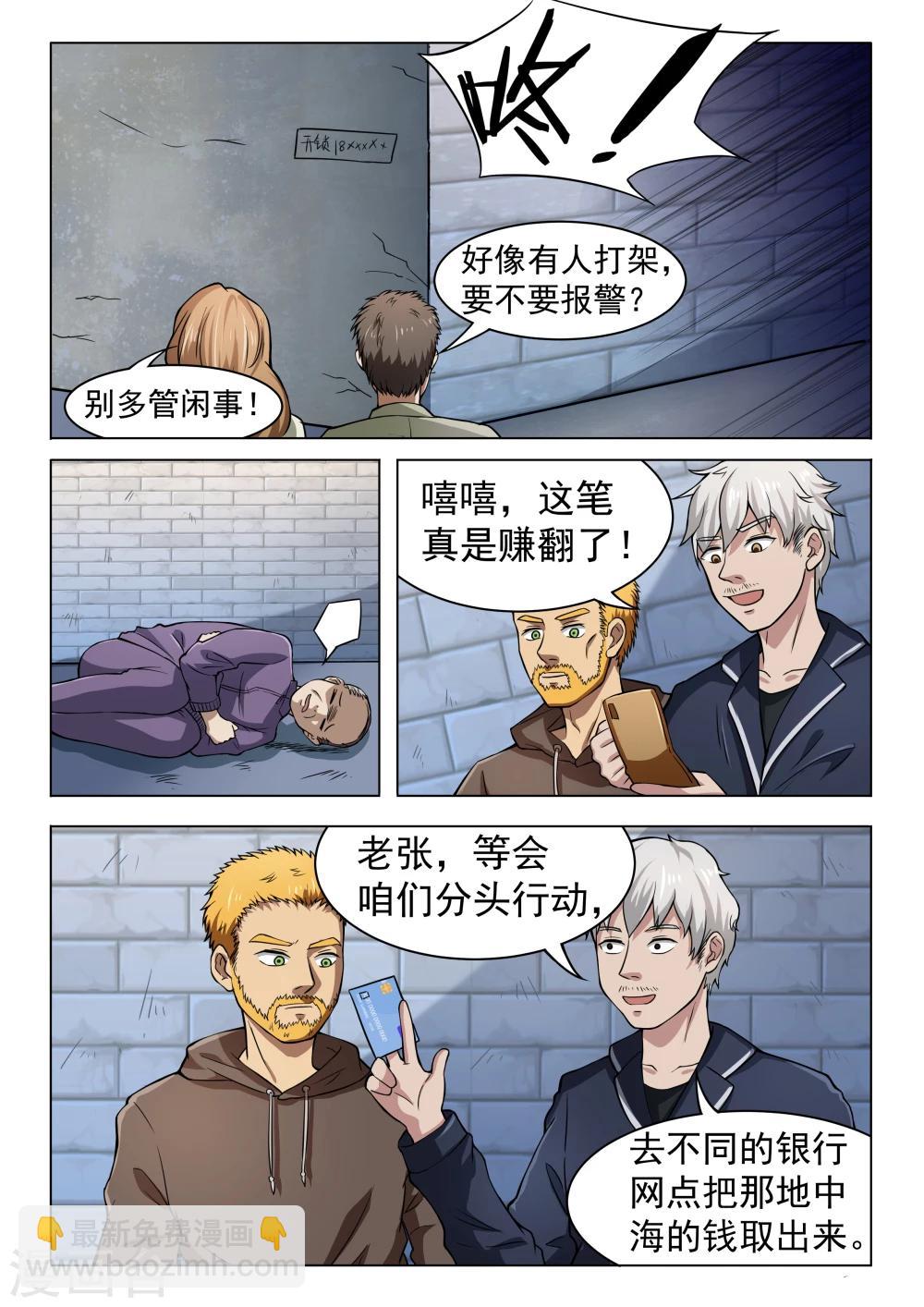 第43话 妹妹的苦衷1-第43话