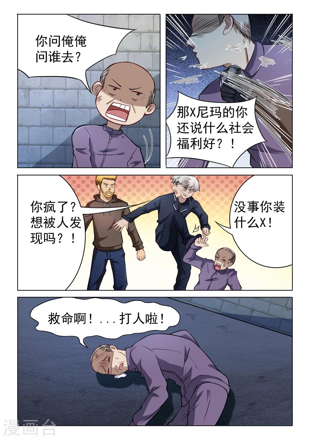 第43话 妹妹的苦衷1-第43话