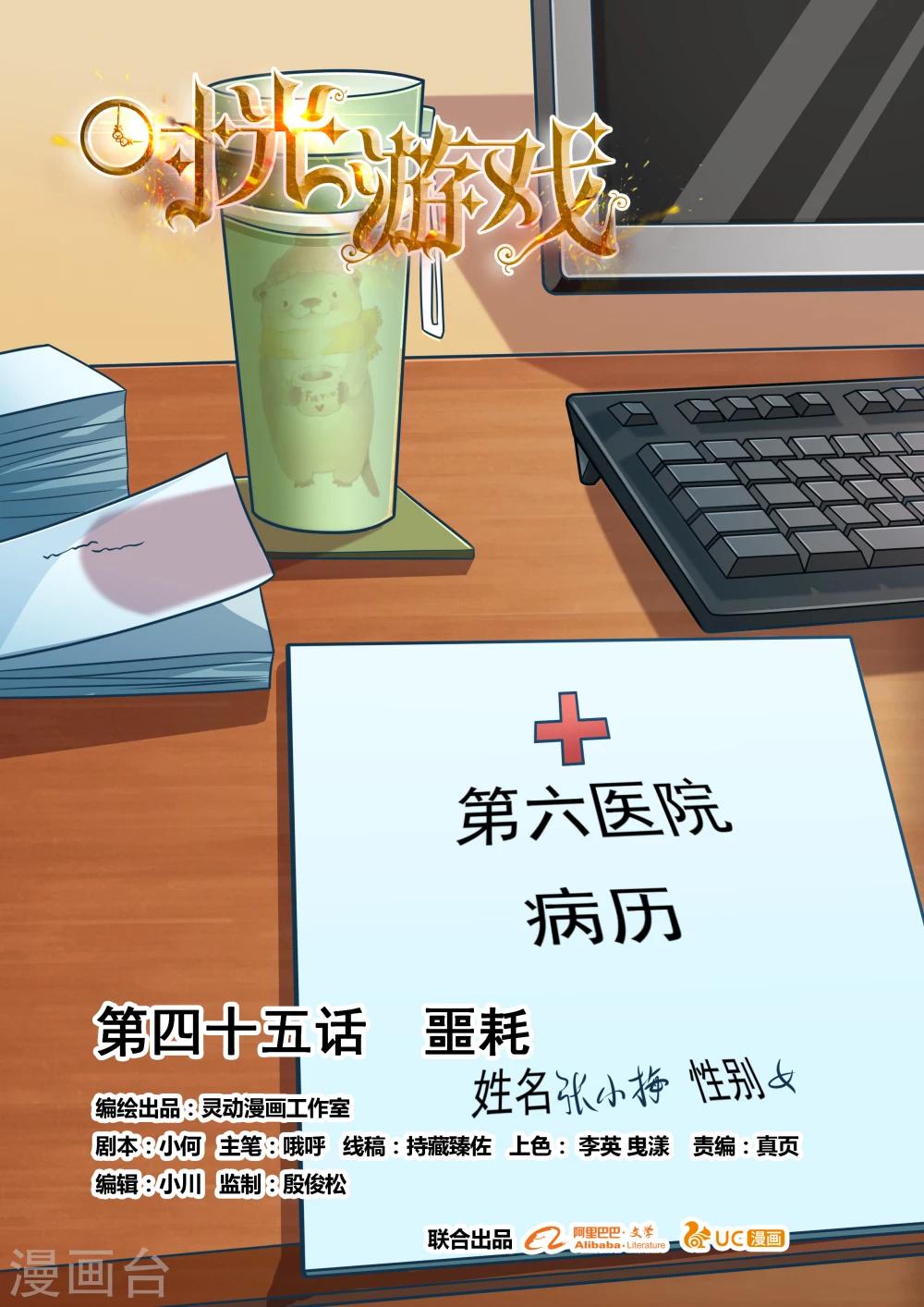 第45话 噩耗-第45话