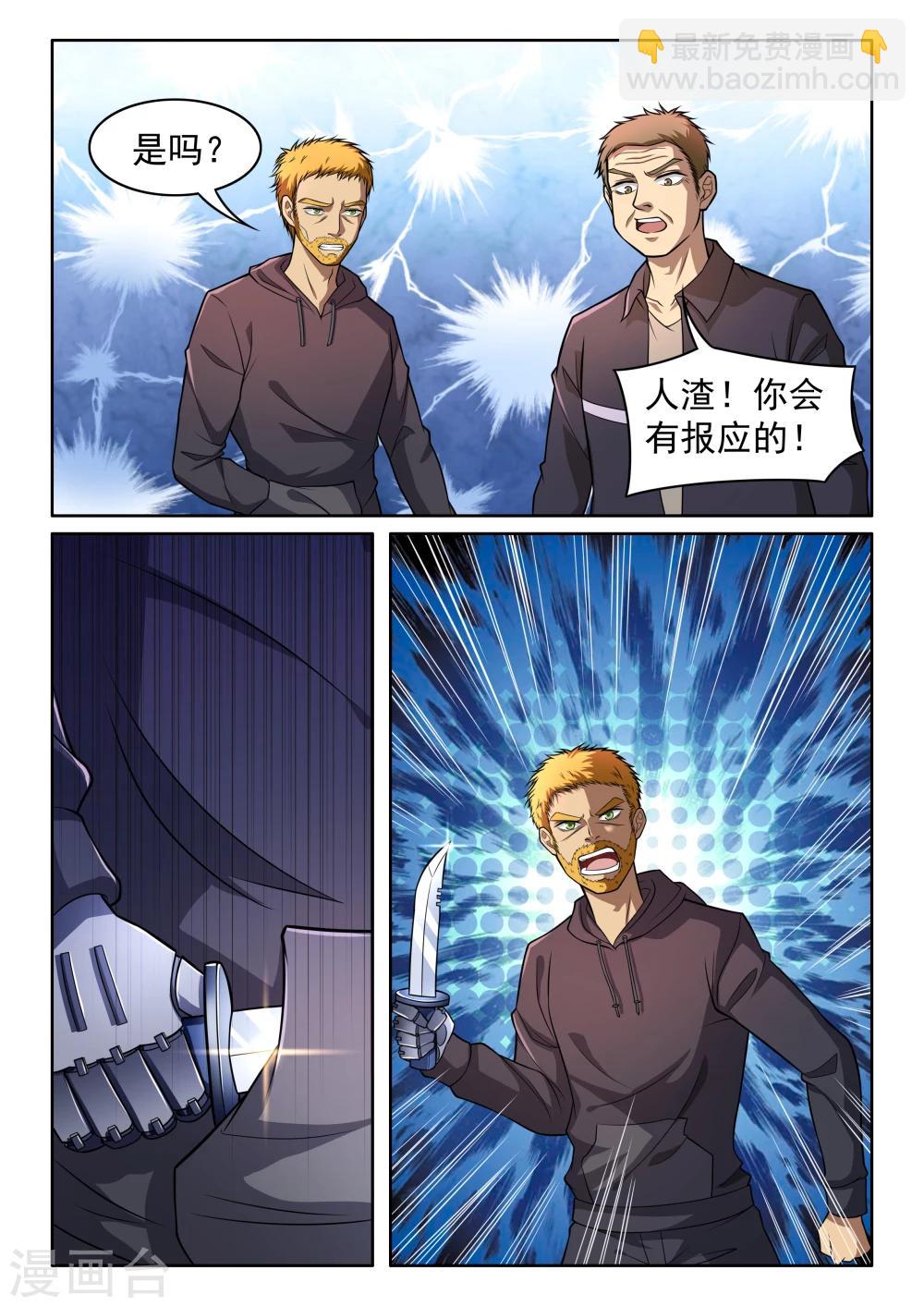 第45话 噩耗-第45话