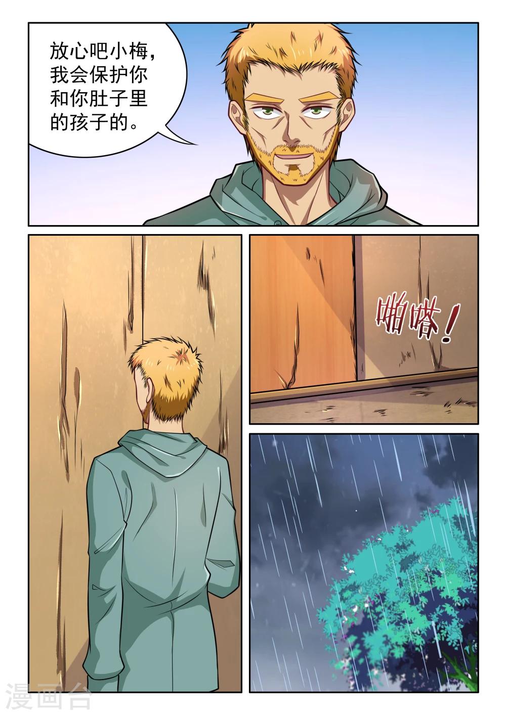 第45话 噩耗-第45话