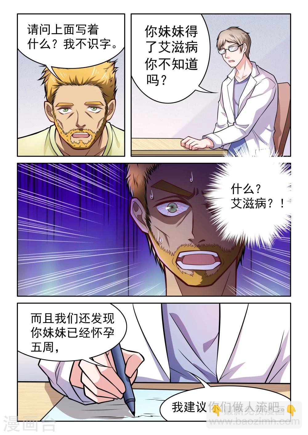 第45话 噩耗-第45话