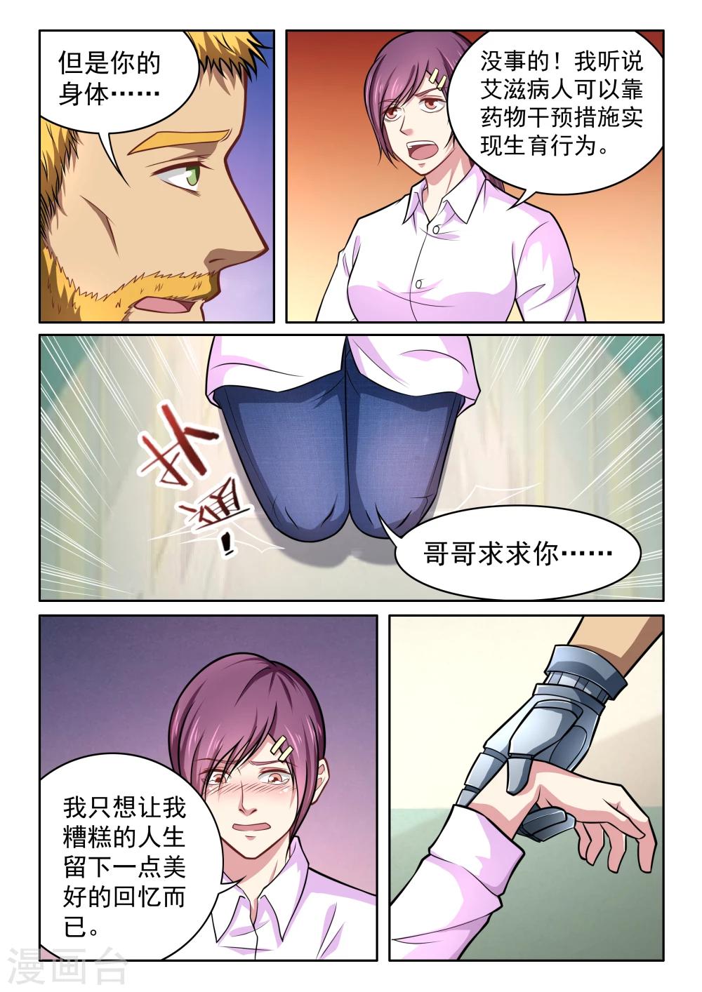 第45话 噩耗-第45话