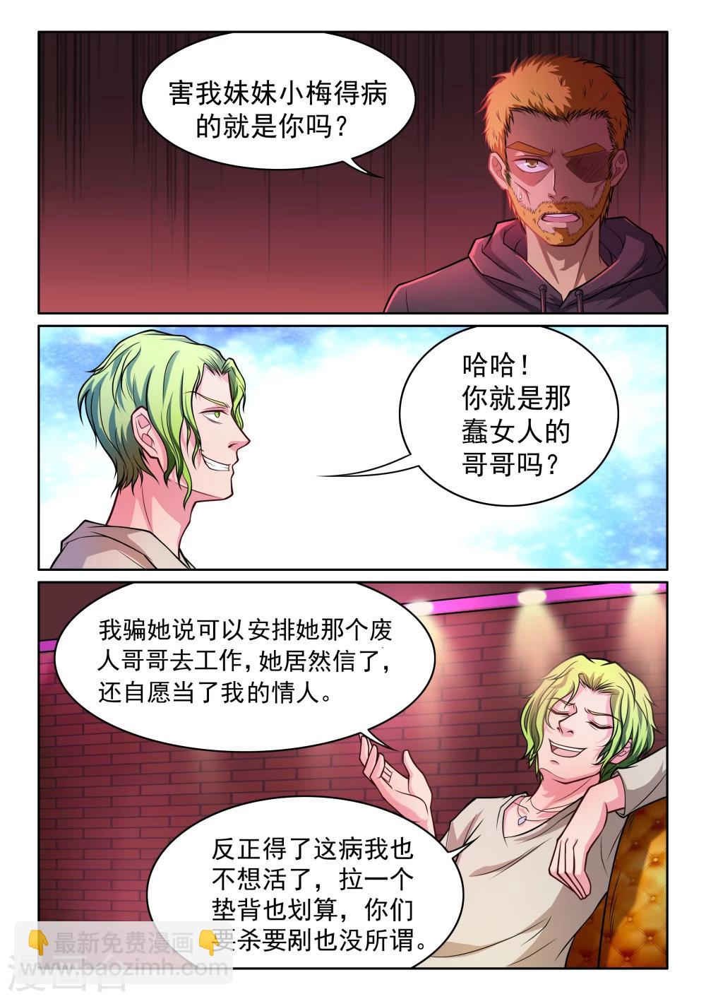 第45话 噩耗-第45话