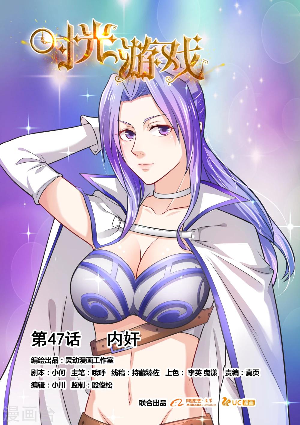 第47话 内奸-第47话