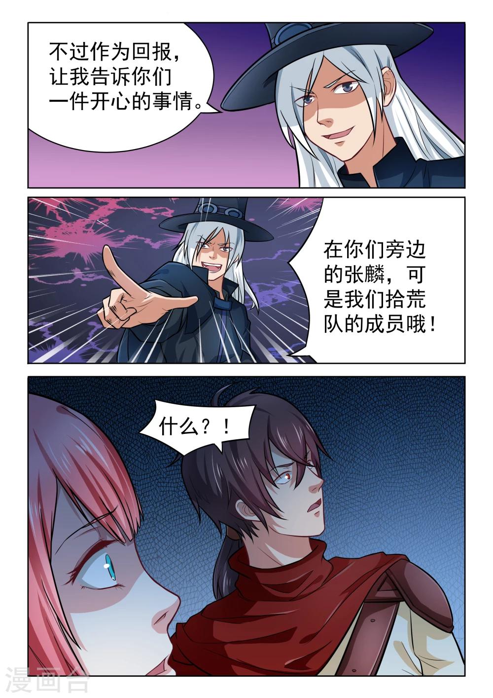 第47话 内奸-第47话