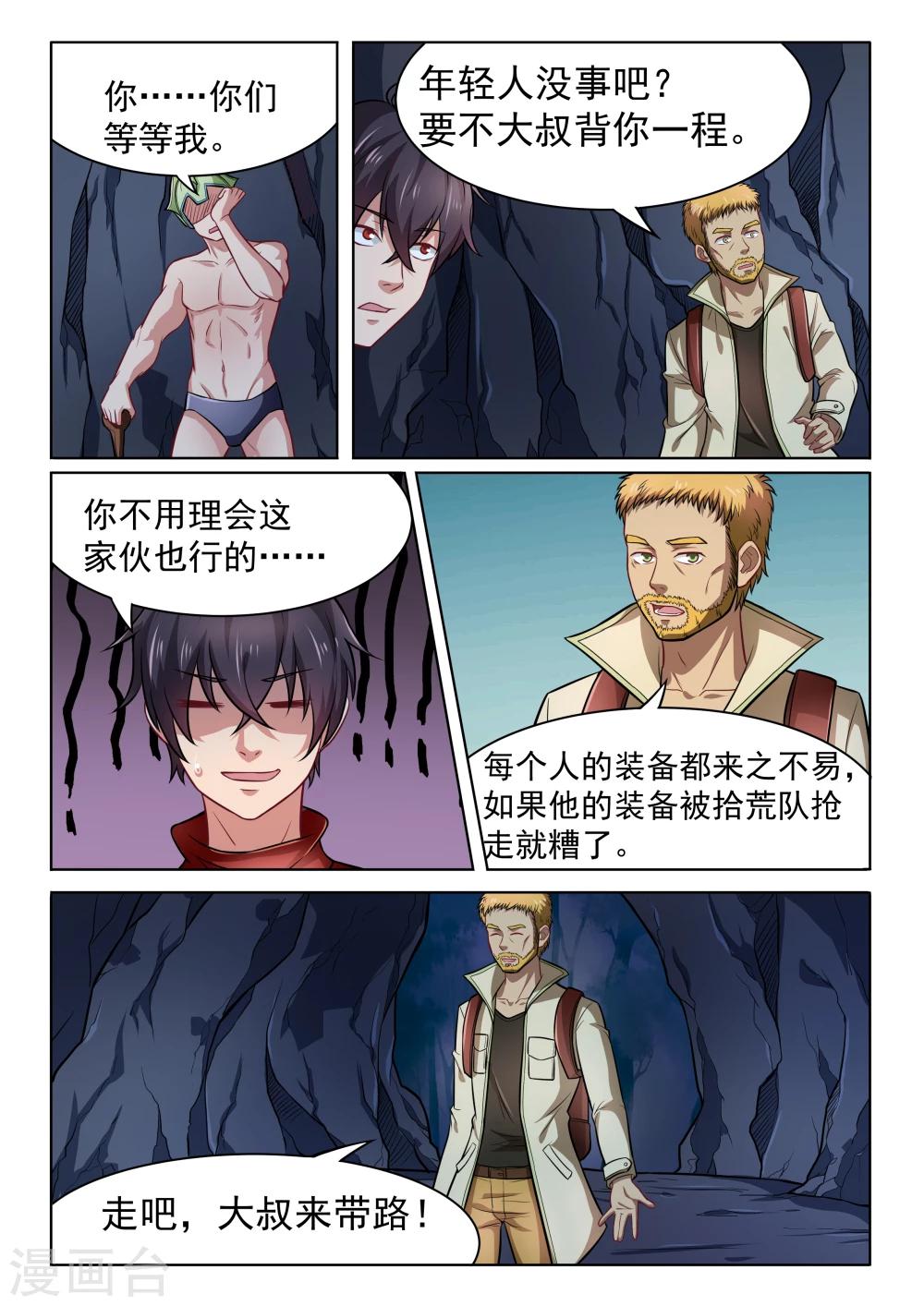 第47话 内奸-第47话