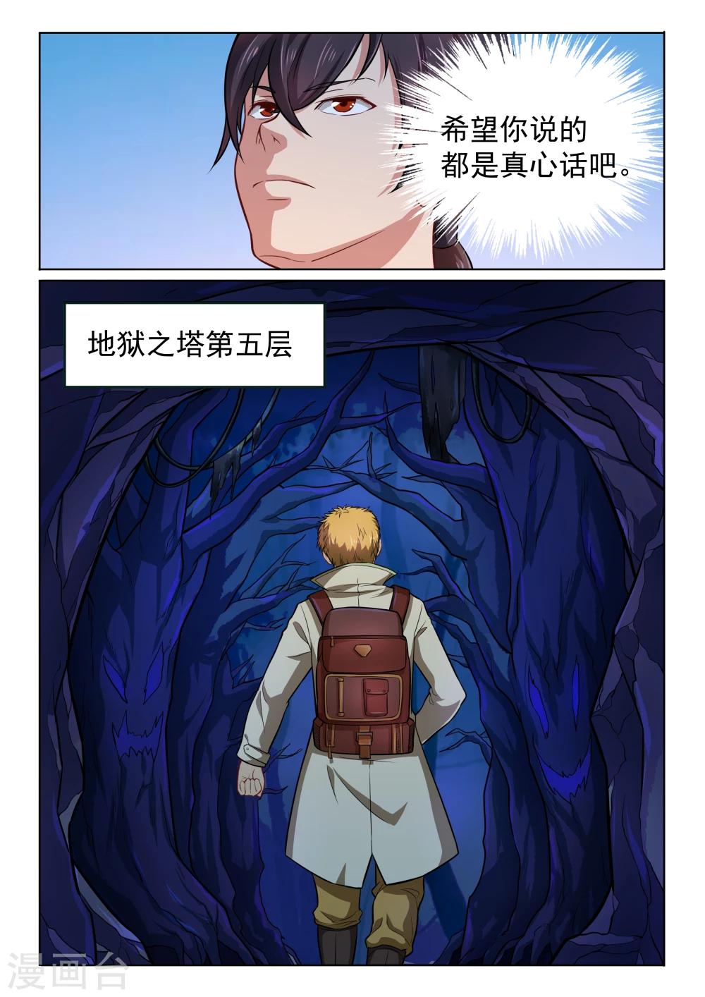 第47话 内奸-第47话