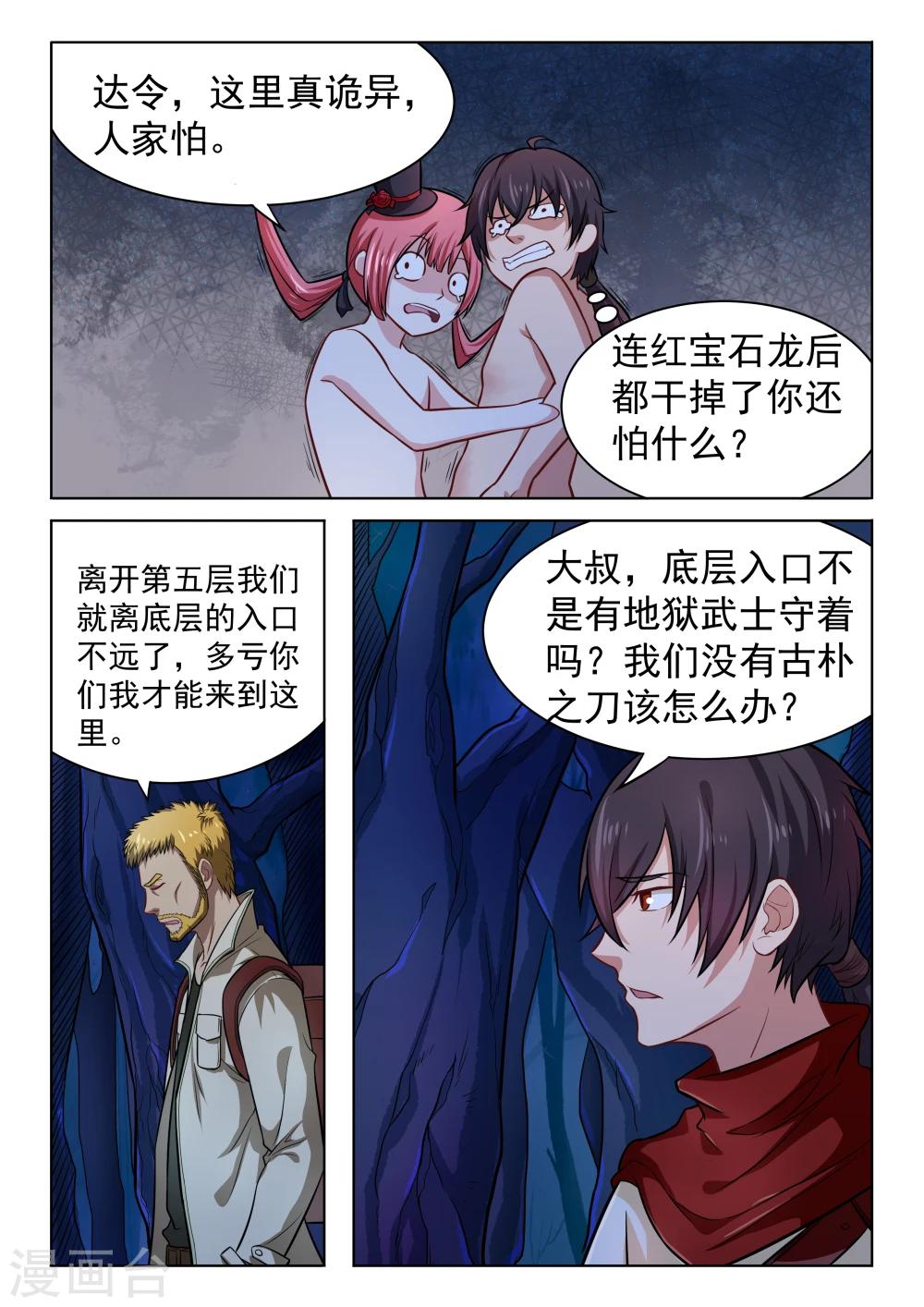 第47话 内奸-第47话