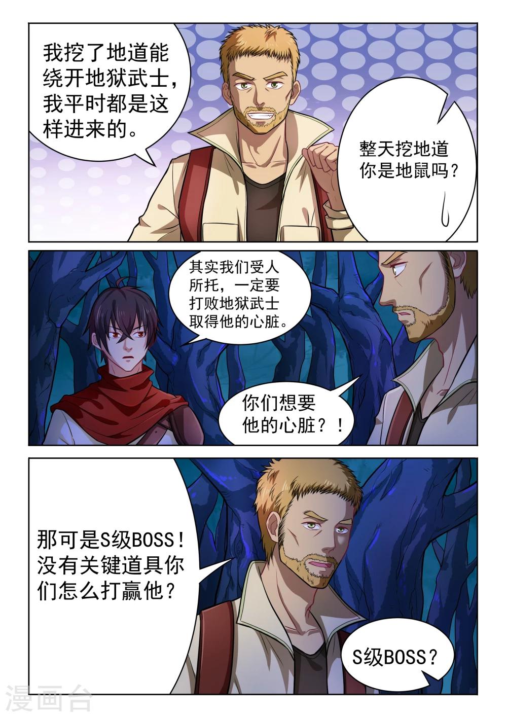 第47话 内奸-第47话