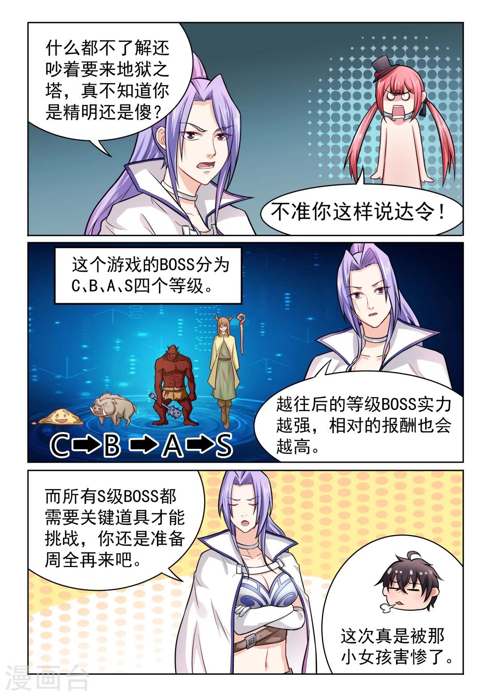 第47话 内奸-第47话