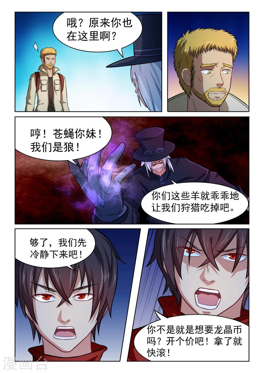 第47话 内奸-第47话