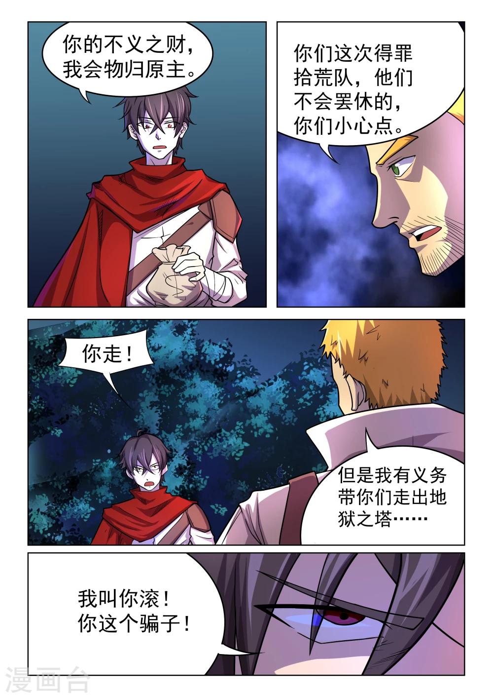 第49话 决裂-第49话