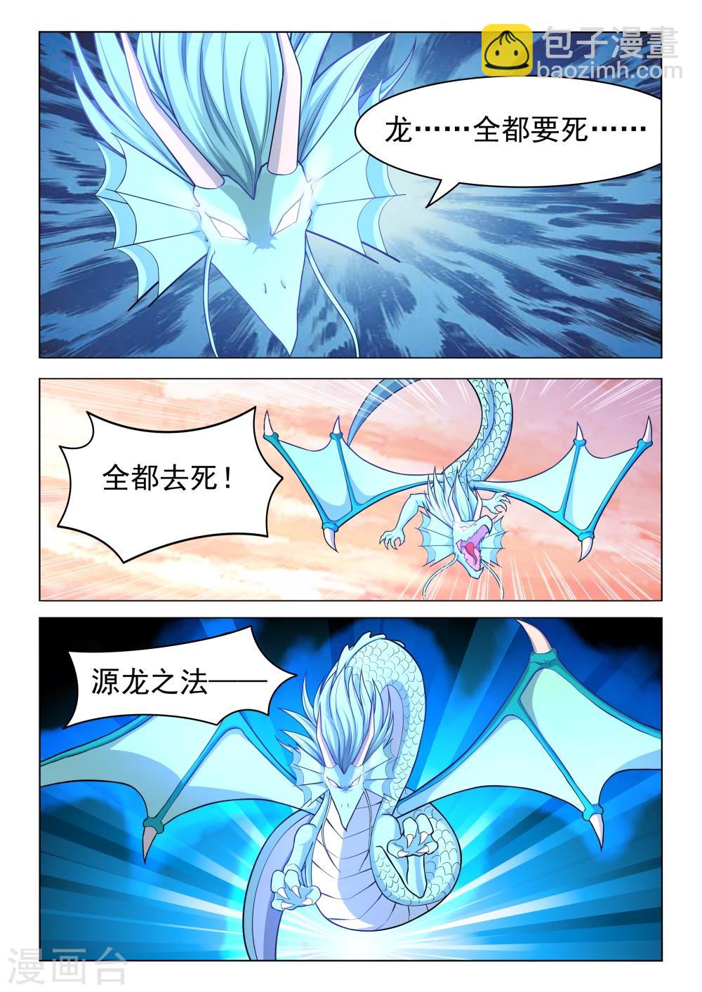 第53话 紫晶八尾龙-第53话