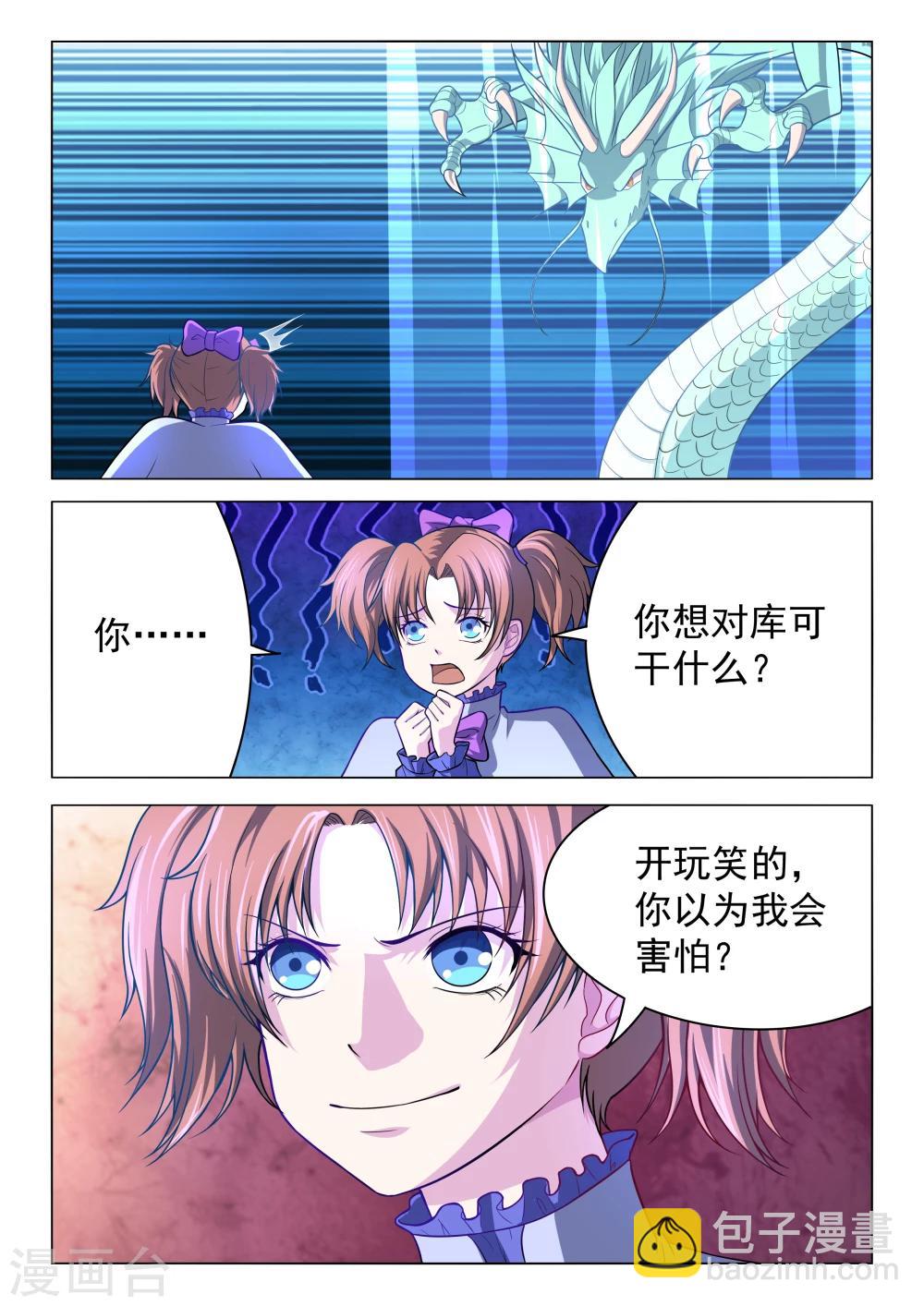 第53话 紫晶八尾龙-第53话