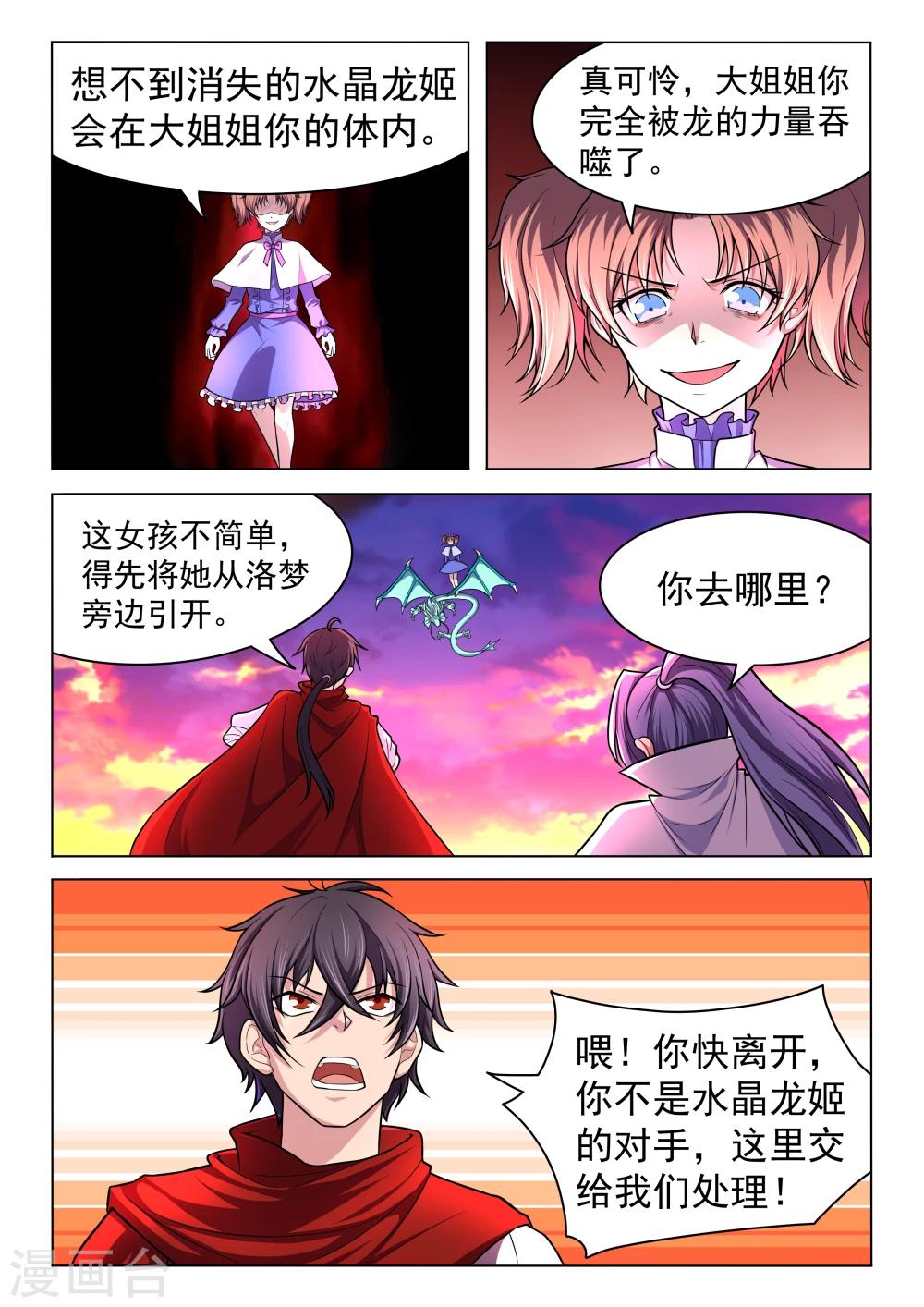 第53话 紫晶八尾龙-第53话