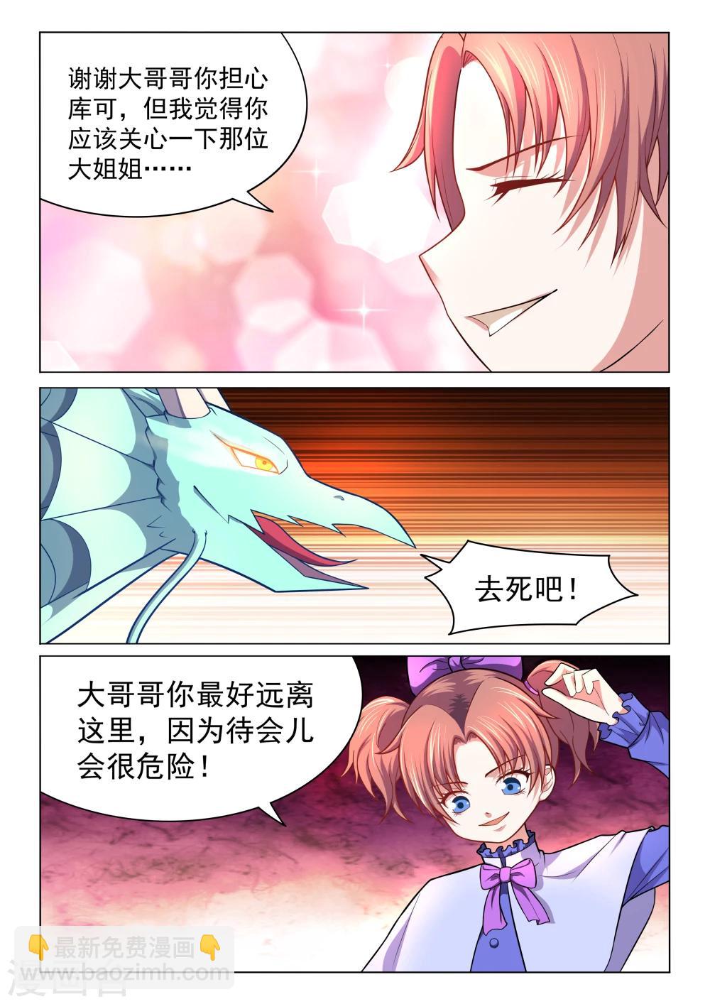 第53话 紫晶八尾龙-第53话