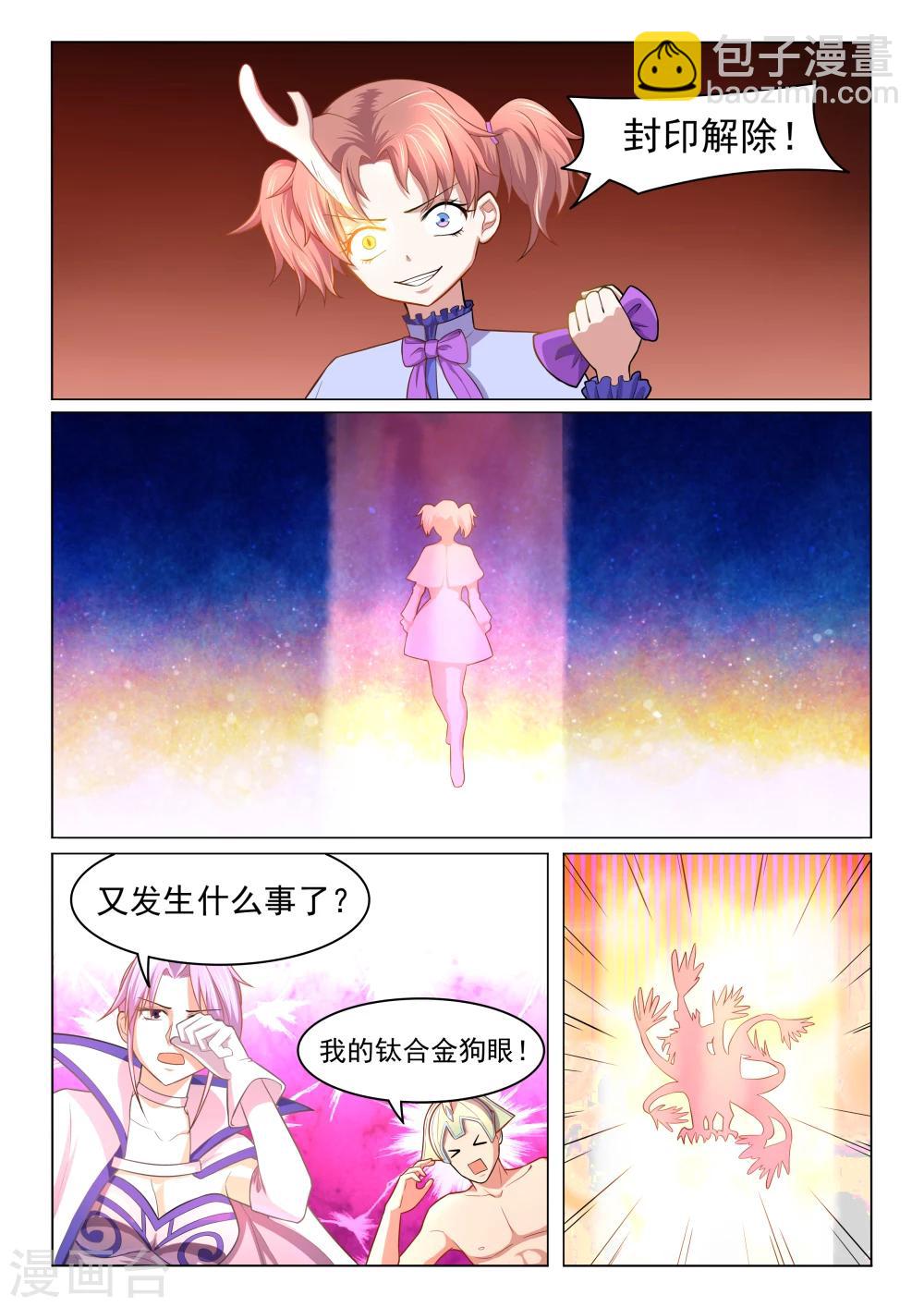 第53话 紫晶八尾龙-第53话