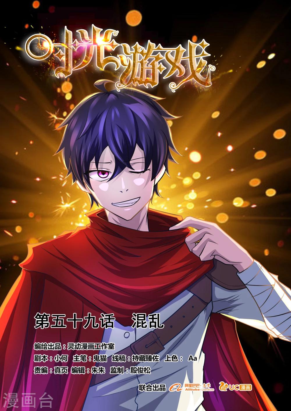 第59话 混乱-第59话