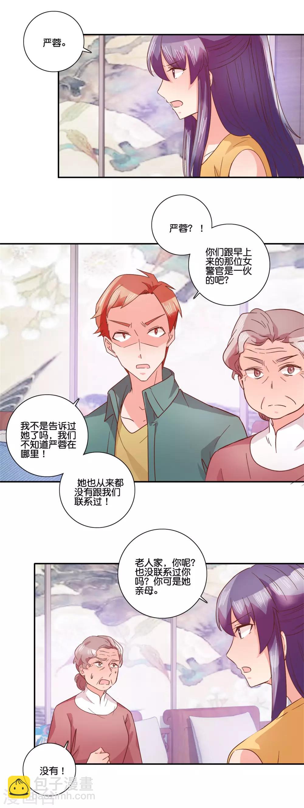 识谎大师漫画-第105章：第99话母子见面在线阅读-时光漫画资源网