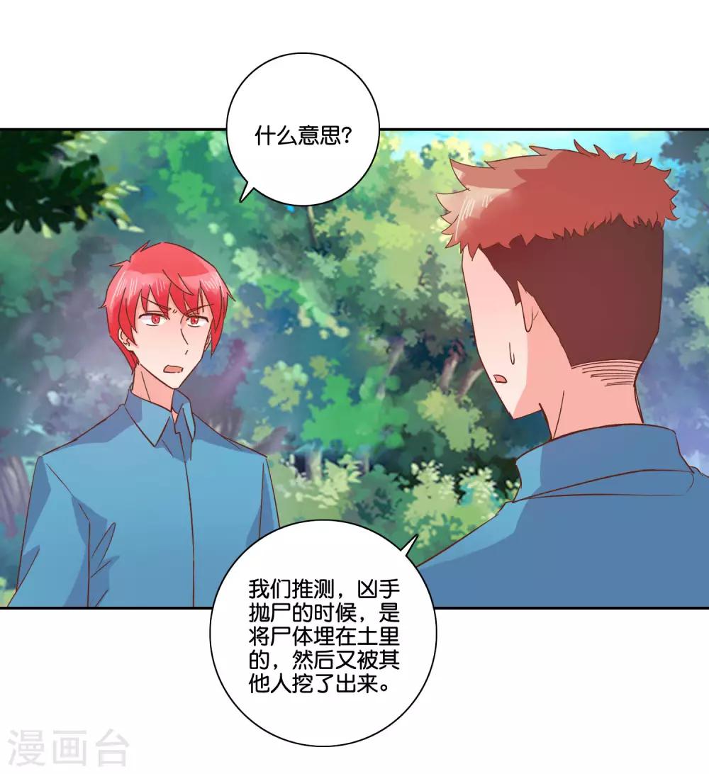 識謊大師 - 第101話 危險降臨 - 4