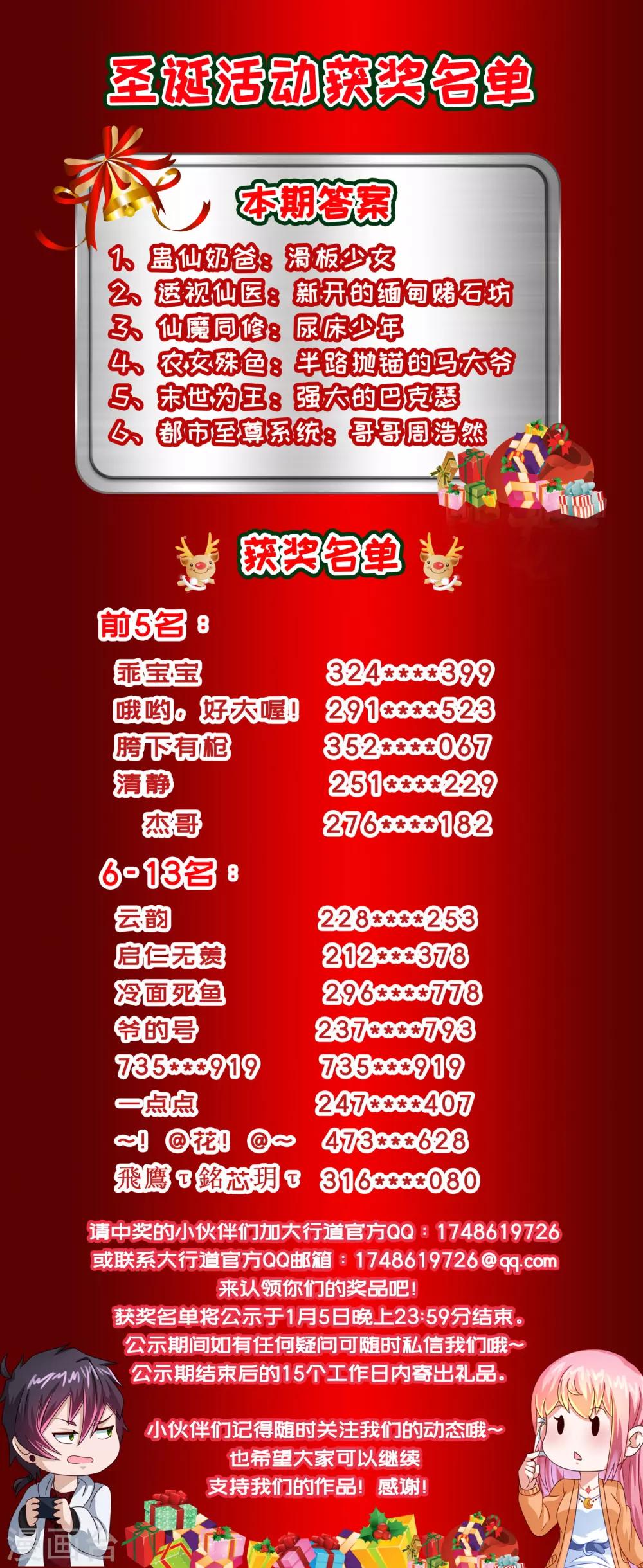 最终话 除了他没人骗得了我-第109话