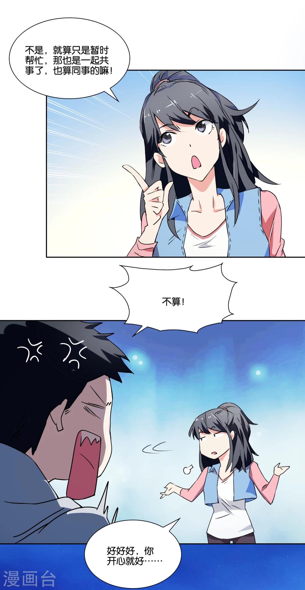 第22话 意外的关系网-第23话