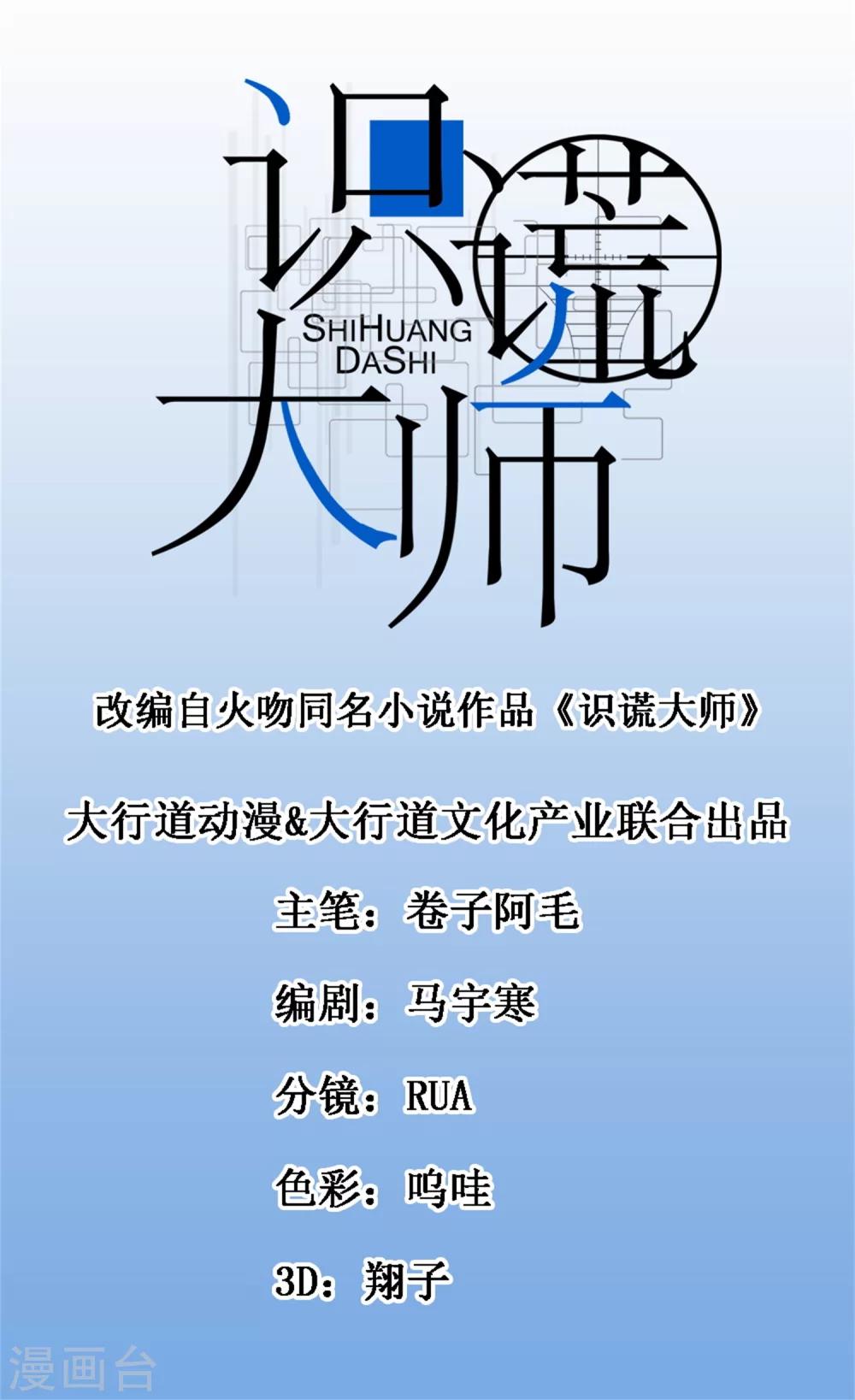 第24话 撬开她的嘴-第25话