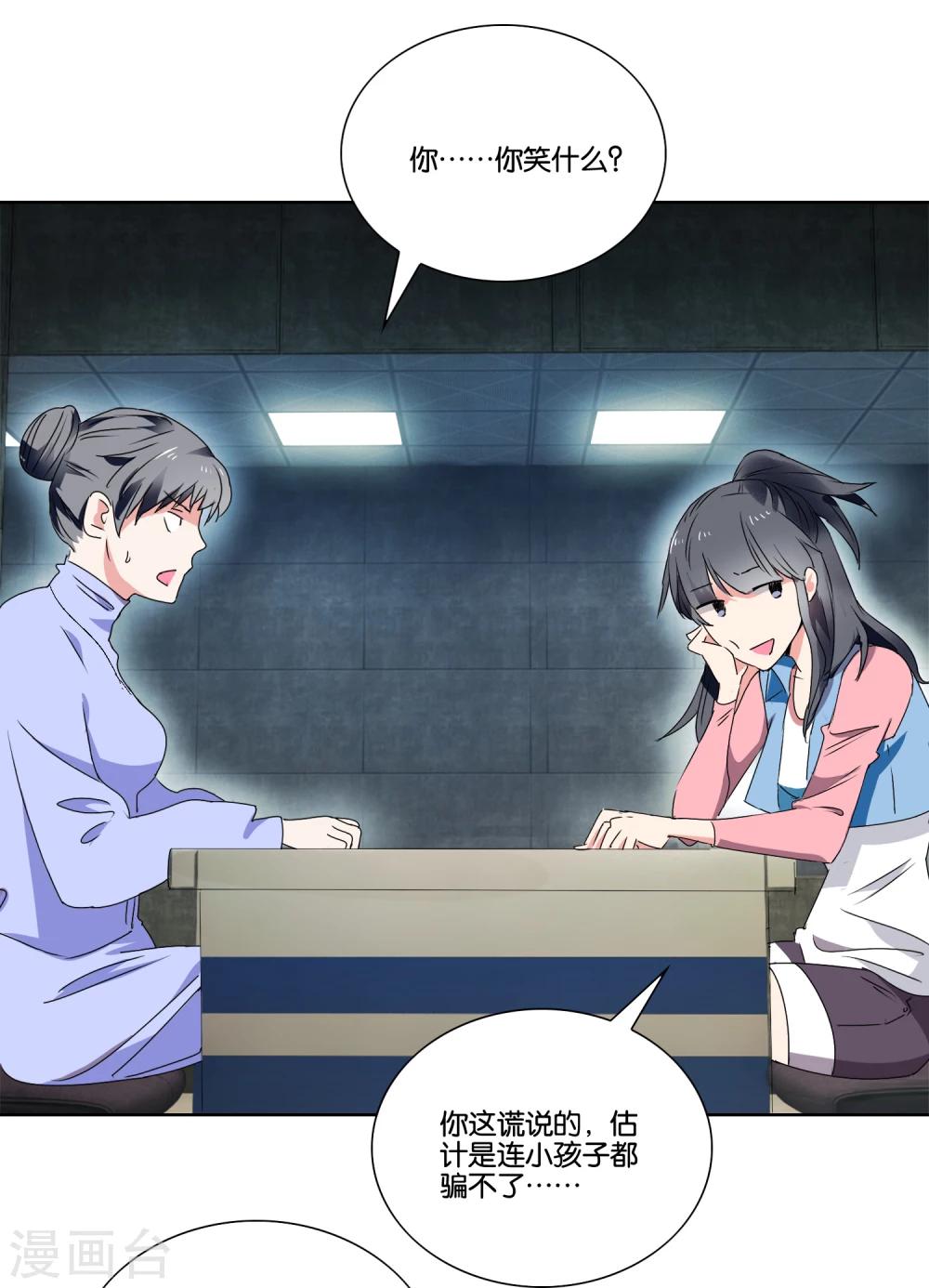 第24话 撬开她的嘴-第25话