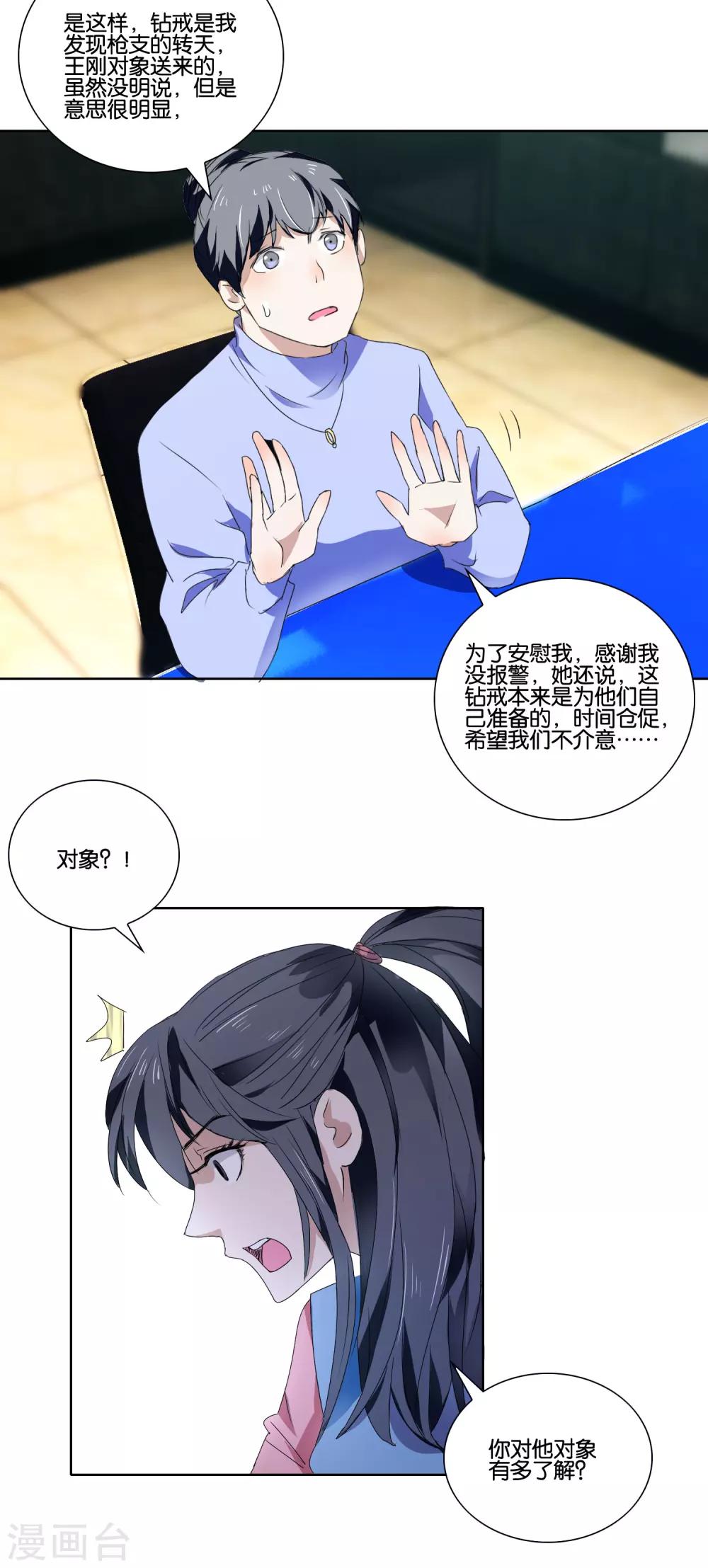 第26话 惊喜-第27话