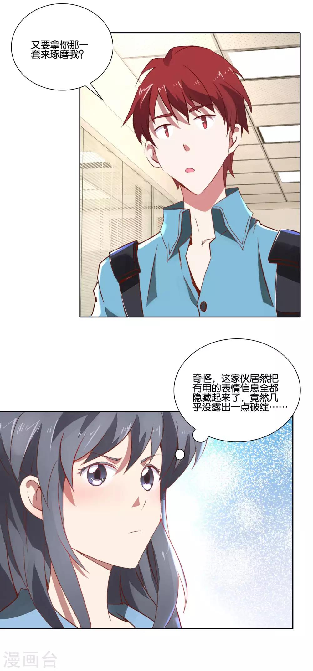 第28话 棘手的两姐妹-第29话