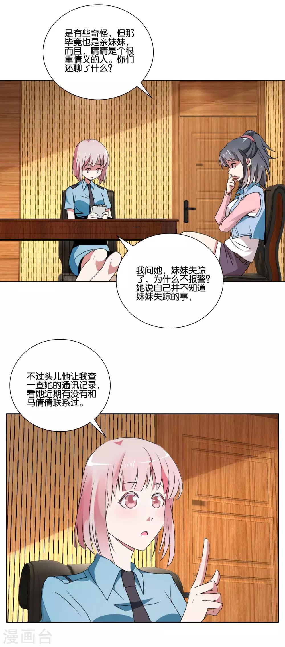 第28话 棘手的两姐妹-第29话