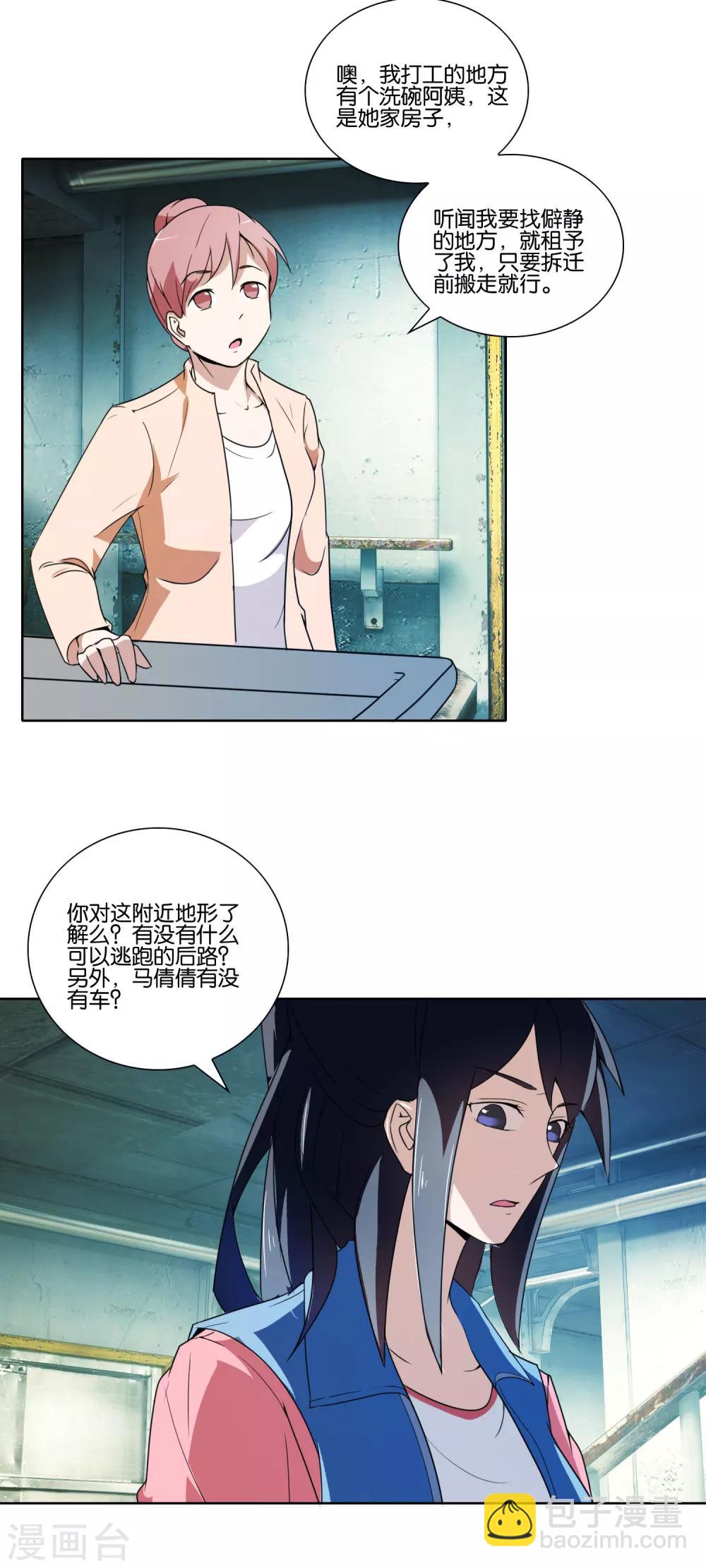 第30话 马倩倩的藏身处-第31话