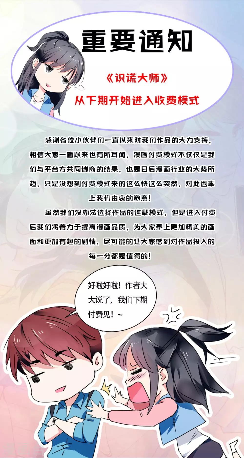 識謊大師 - 付費通知 - 1